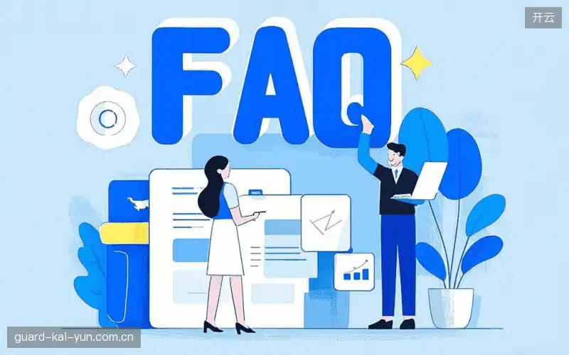 赛事直播观看教程FAQ